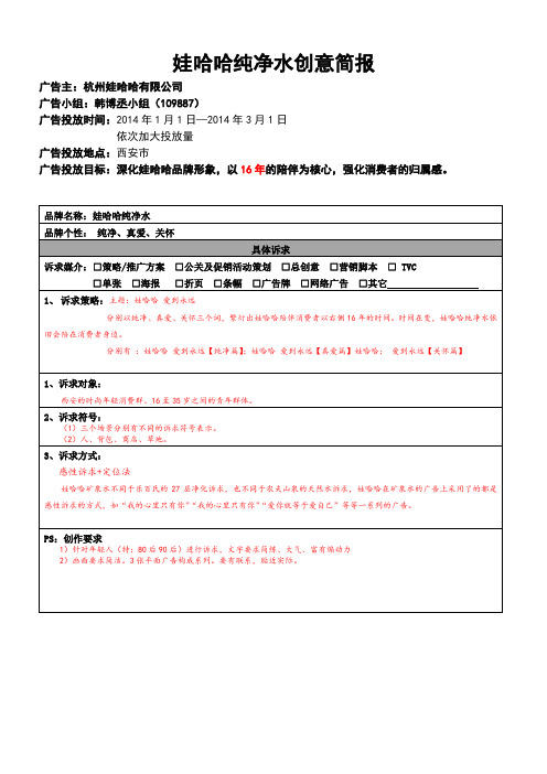 娃哈哈平面广告创意简报