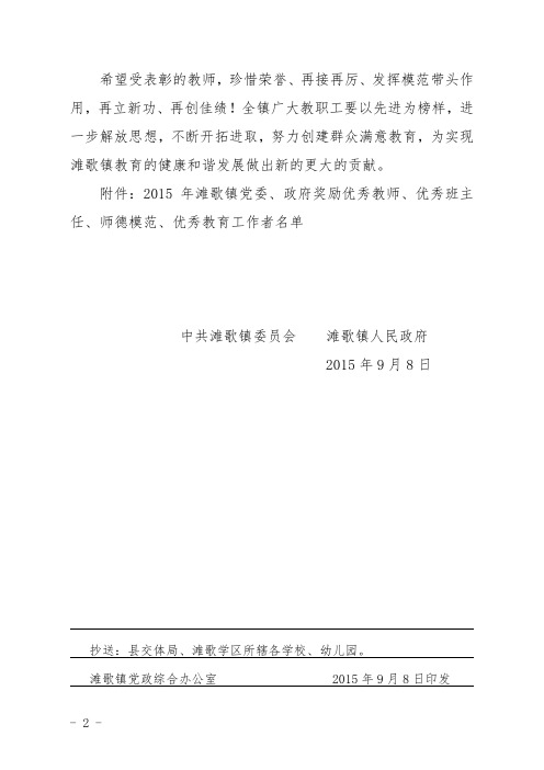 (57)关于表彰全镇优秀教师、优秀班主任、师德模范、优秀教育工作者的决定