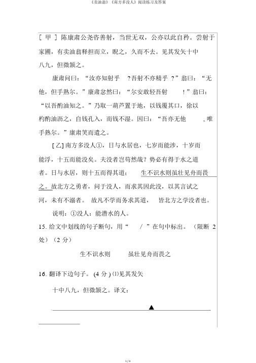 《卖油翁》《南方多没人》阅读练习及答案