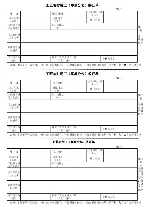 工班临时用工(零星分包)签证单