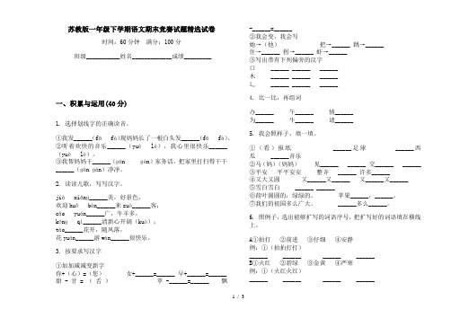 苏教版一年级下学期语文期末竞赛试题精选试卷