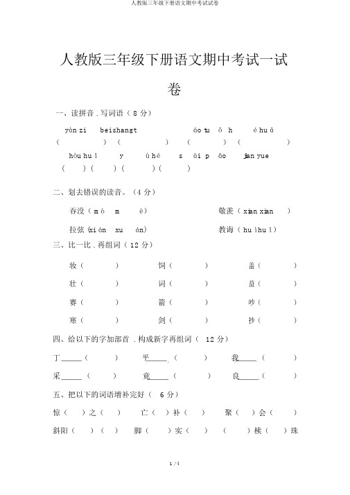 人教版三年级下册语文期中考试试卷