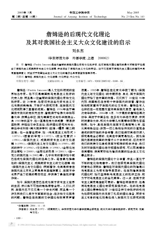 詹姆逊的后现代文化理论及其对我国社会主义大众文化建设的启示