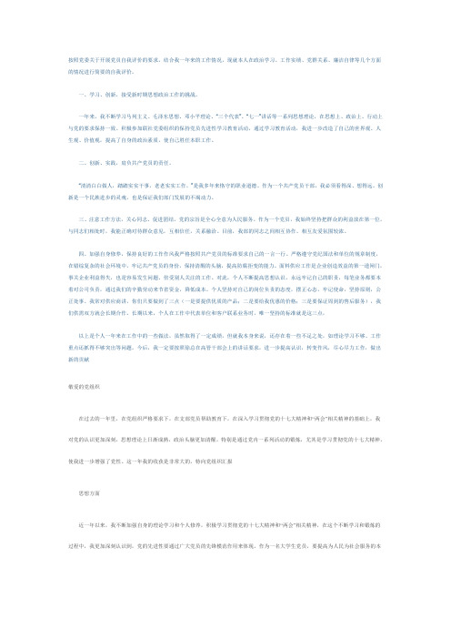 党员个人测评总结
