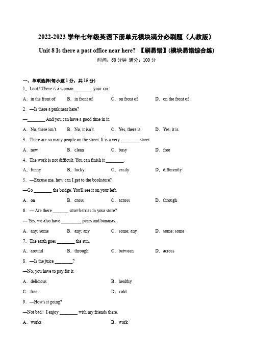 Unit 8(模块易错综合练)-2022-2023学年七年级英语下册单元模块满分必刷题(人教版)