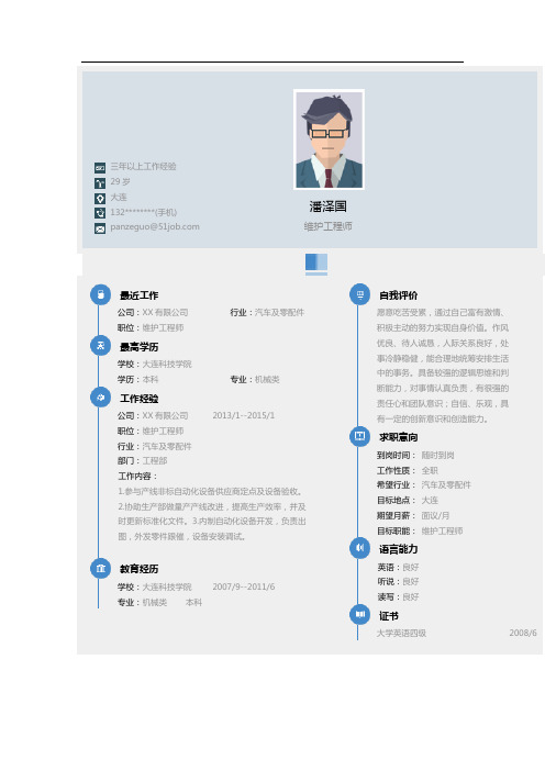 大连科技学院简历模板