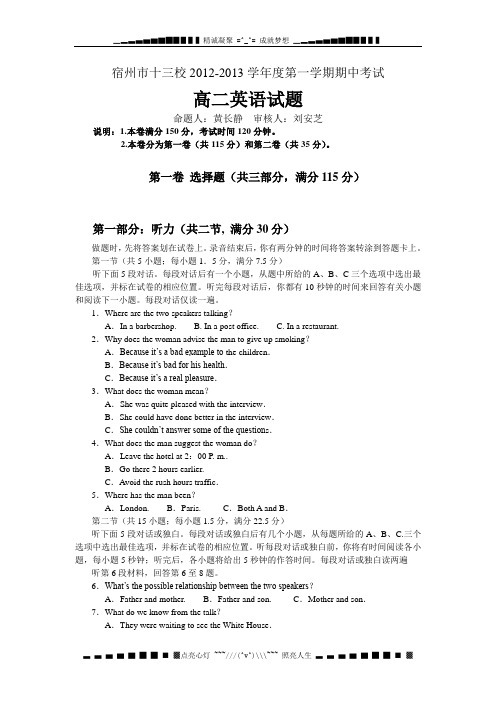 安徽省宿州市十三校12-13学年高二上学期期中考试英语试题