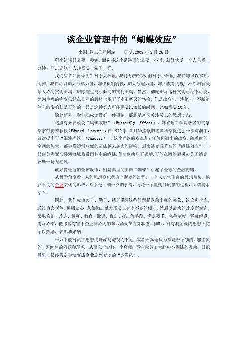 谈企业管理中的