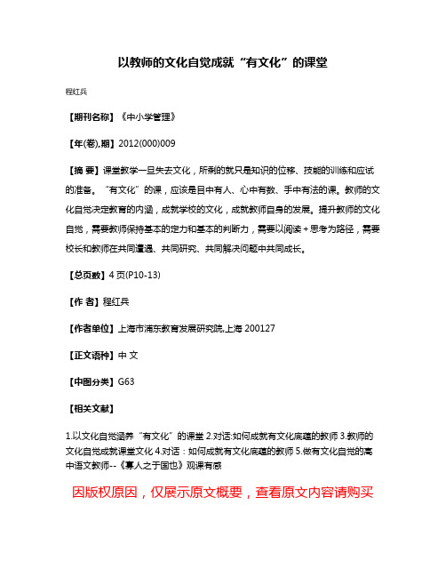 以教师的文化自觉成就“有文化”的课堂