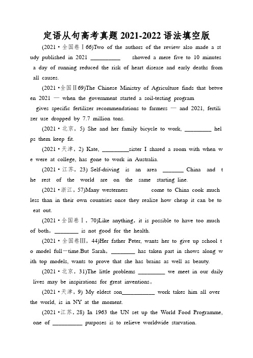 定语从句高考真题2021-2022语法填空版