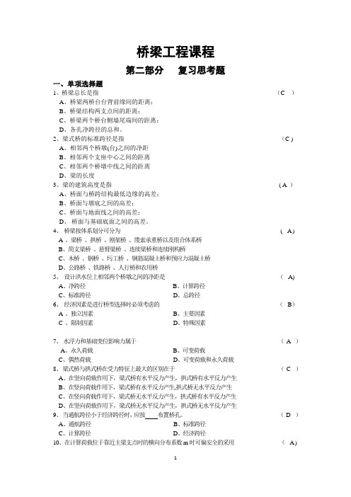 桥梁工程课程自学辅导材料--带答案