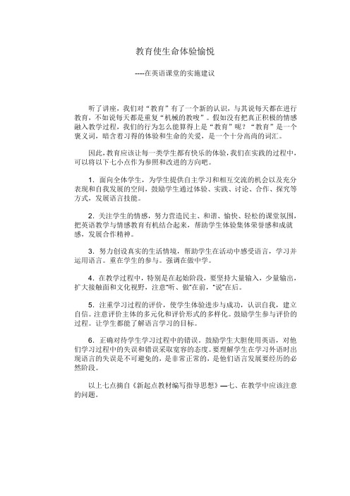 在英语教学中应该注意的问题。