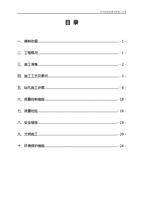 正循环旋挖钻孔桩施工方案