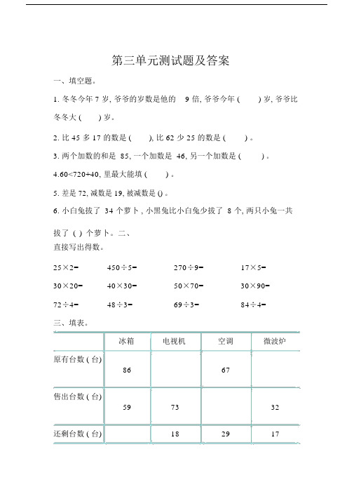 最新小学数学苏教版三年级下册第三单元单元测试题及答案.docx