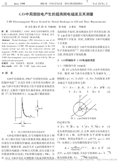 GIS中局部放电产生的超高频电磁波及其测量_张鸣超