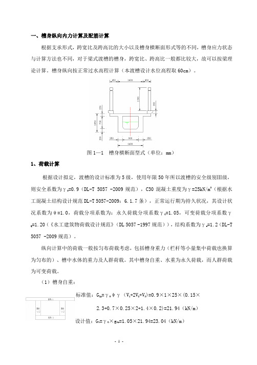 渡槽箱形梁结构计算书