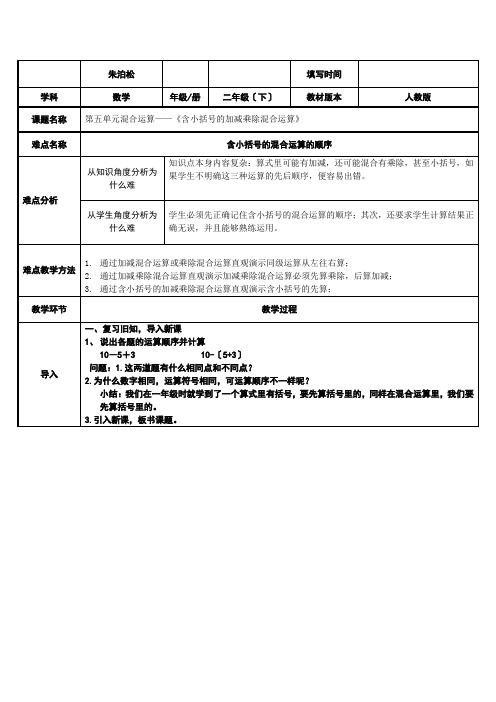 含有小括号的加减乘除的混合运算顺序