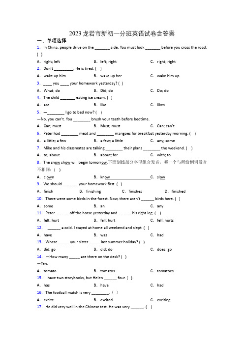 2023龙岩市新初一分班英语试卷含答案