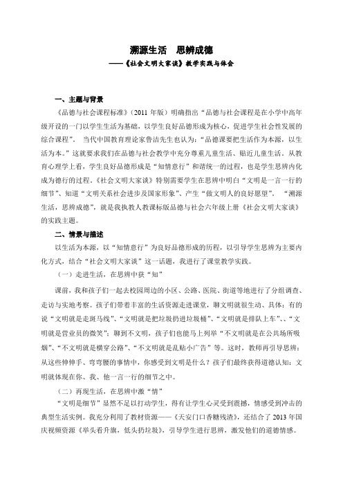 道德与法治教学案例：溯源生活,思辨成德