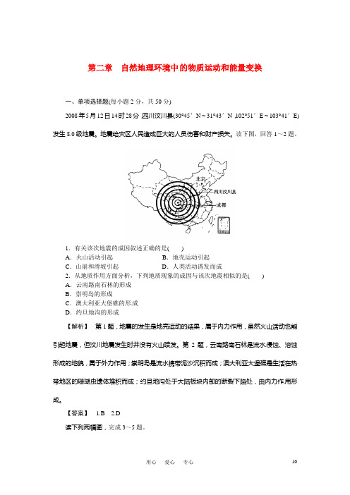 《金版》高中地理 第二章综合检测练习 中图版必修1