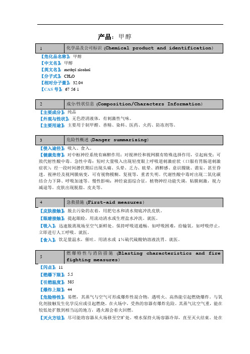 甲醇MSDS