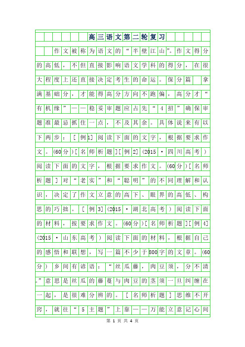 2019年高三语文第二轮复习作文