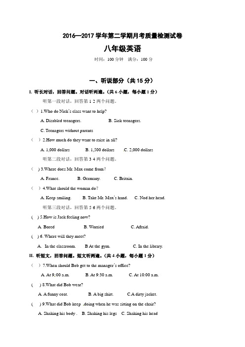 深圳2016-2017年第二学期八年级月考英语试卷及答案