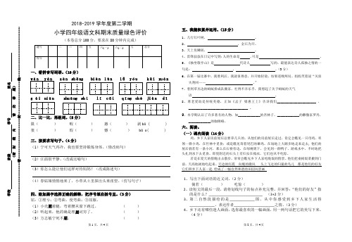 2019年人教部编版四年级下学期语文期末考试试题(含答案)