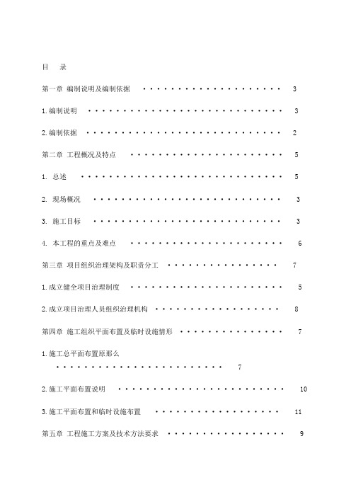 新城项目园林景观及绿化工程施工组织设计方案