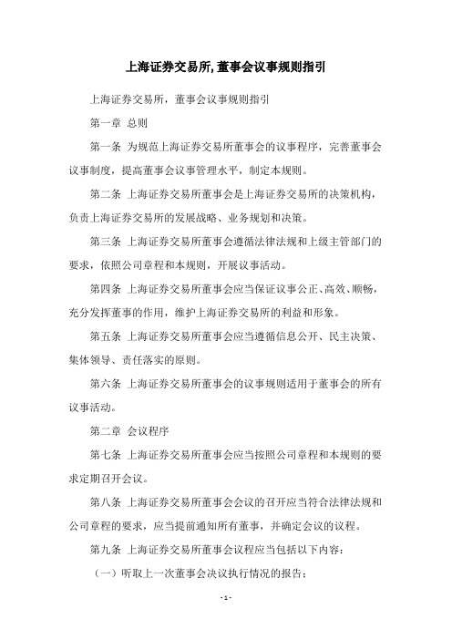 上海证券交易所,董事会议事规则指引