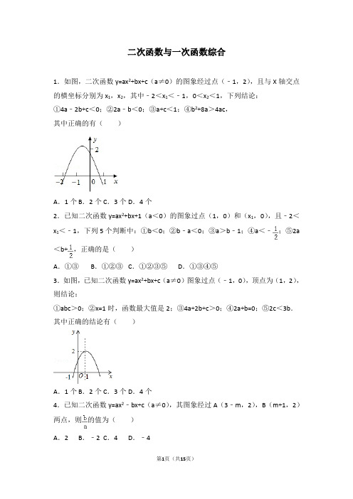 武汉市2017中考第10题二次函数与一次函数综合(2)