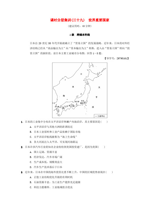 推荐2019版高考地理一轮复习课时分层集训39世界重要国家中图版