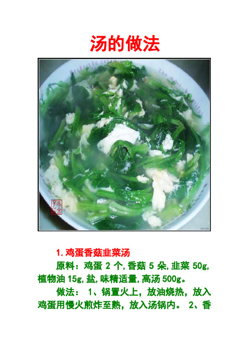 汤的做法