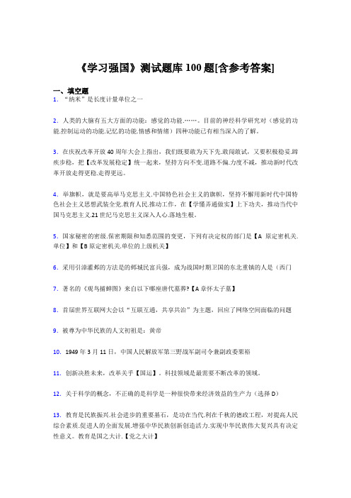 《学习强国》考试题库100题RZ【含答案】