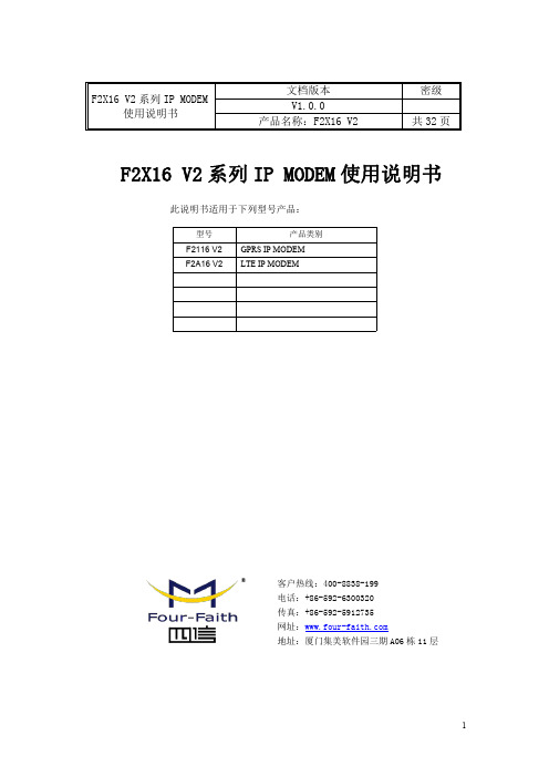 F2X16 V2 系列 IP MODEM 使用说明书