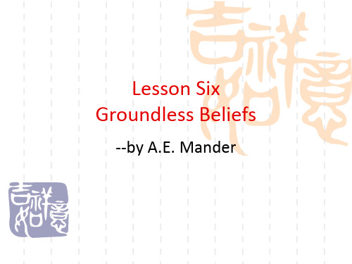 现代大学英语 精读4 Groundless Beliefs