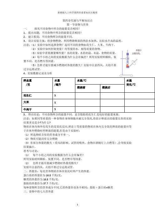 浙教版九上科学第四章重要知识点梳理