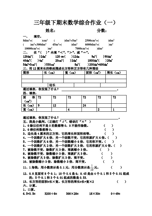 西师大版三年级下册数学期末综合练习