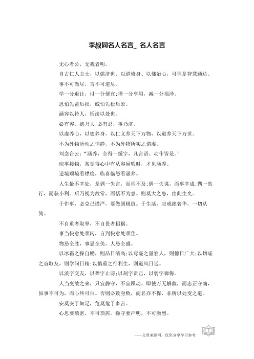 李叔同名人名言_名人名言