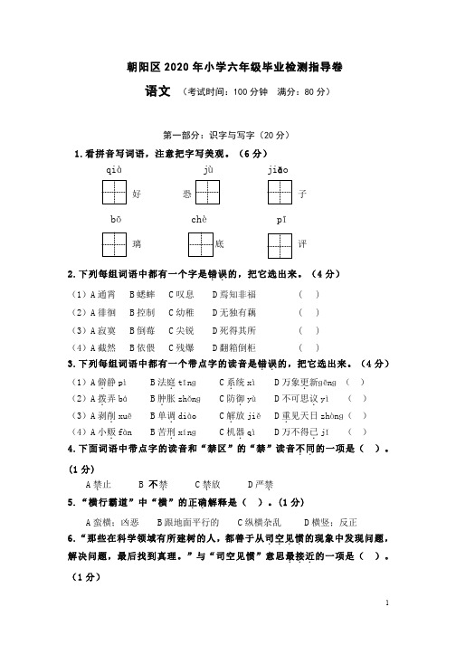 北京市朝阳区2020年小升初语文试题