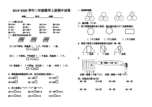 2019二年级数学上册期中试卷(有答案)