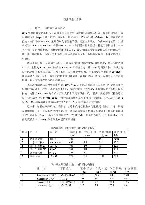 顶推梁施工方法