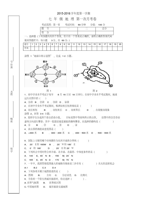 七年级地理上册第一章测试卷