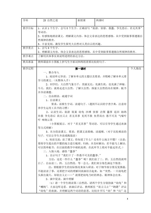 六年级语文上册第五单元23自然之道教案1语文S版