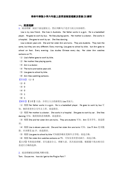 译林牛津版小学六年级上册英语阅读理解及答案(3)解析