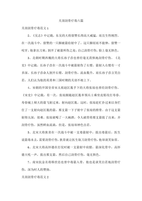 关羽刮骨疗毒六篇