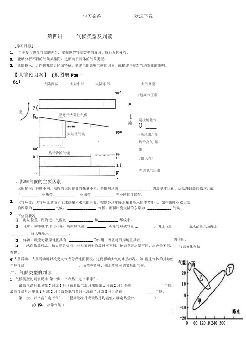 世界气候的导学案