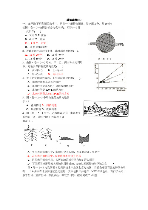 2016福建会考纲要模拟试卷