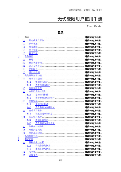 无忧登陆用户使用手册