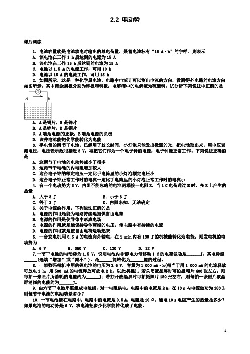 高中物理第二章恒定电流电动势课后训练新人教版选修